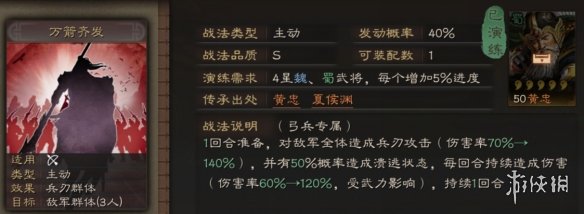 三国志战略版万箭齐发战法攻略