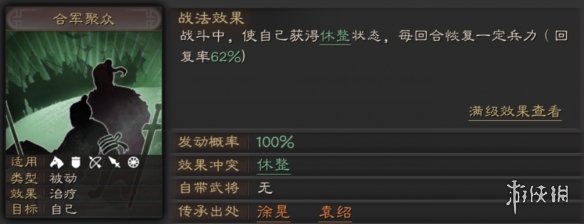 三国志战略版守而必固战法攻略