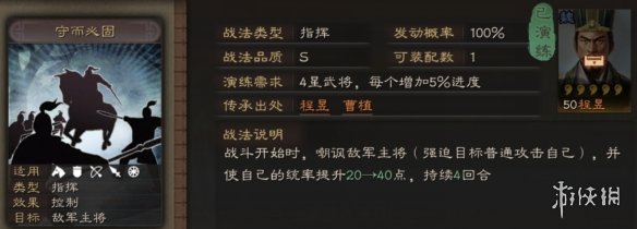 三国志战略版守而必固战法攻略