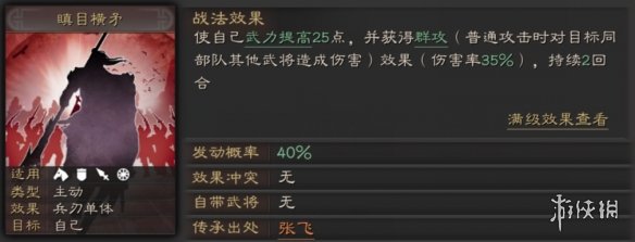 三国志战略版张飞使用攻略