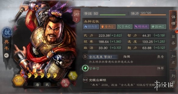 三国志战略版典韦使用攻略 三国志战略版典韦怎么玩