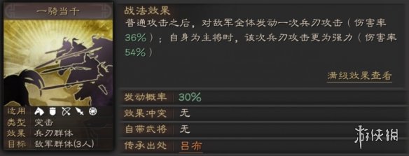 三国志战略版吕布使用攻略