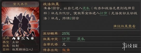 三国志战略版张角使用攻略