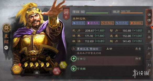 三国志战略版袁绍使用攻略（三国志战略版袁绍全统）