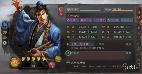 三国志战略版郭嘉使用攻略（三国志战略版郭嘉玩法）
