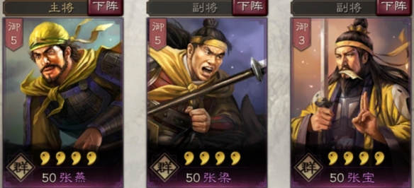 三国志战略版张梁使用攻略