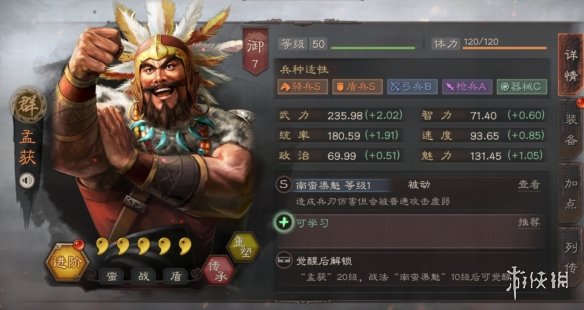 三国志战略版孟获使用攻略（三国志战略版孟获怎么获得）