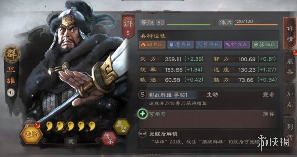 三国志战略版华雄使用攻略（三国志战略版华雄怎么配）