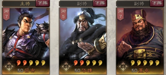 三国志战略版华雄使用攻略