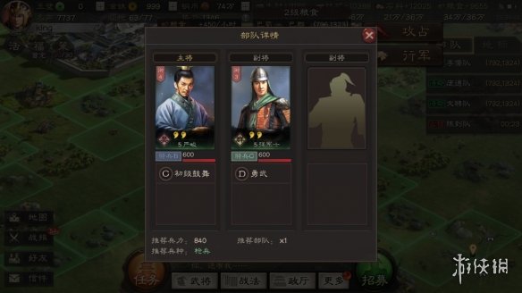 三国志战略版开荒攻略