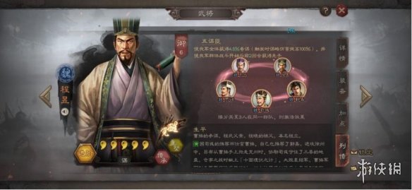 三国志战略版程昱搭配推荐