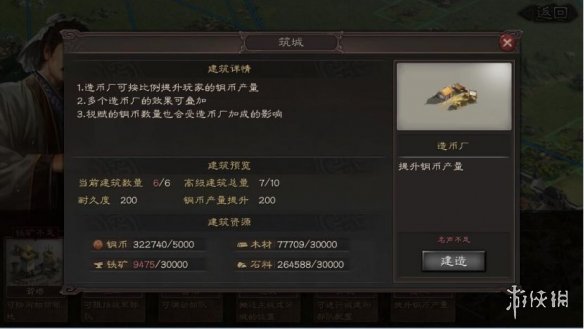 三国志战略版造币厂怎么样 三国志战略版几个造币厂合适