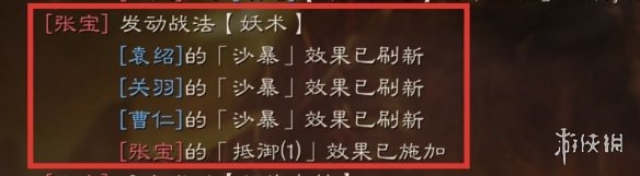 三国志战略版同类战法冲突规则介绍