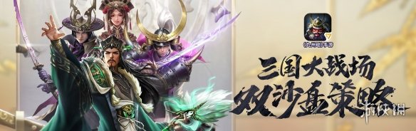 三国志战略版T0武将推荐 三国志战略版T1武将