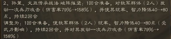 三国志战略版破阵摧坚战法解读