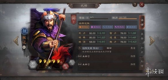 三国志战略版张辽图鉴（三国志战略版攻略张辽战法）