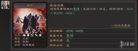 三国志战略版震慑状态是什么