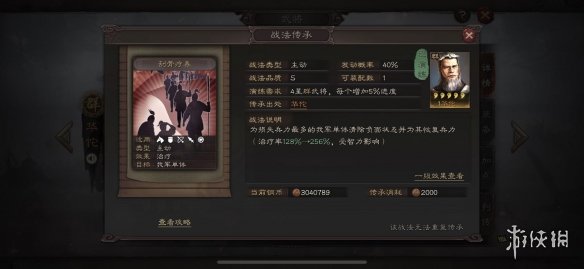 三国志战略版刮骨疗毒战法介绍 三国志战略版刮骨疗毒治疗率怎么计算