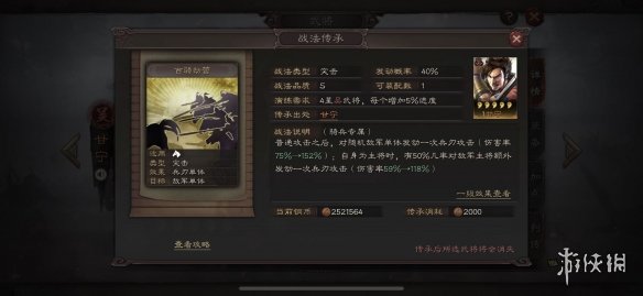 三国志战略版百骑劫营战法怎么样 三国志百骑劫营谁的