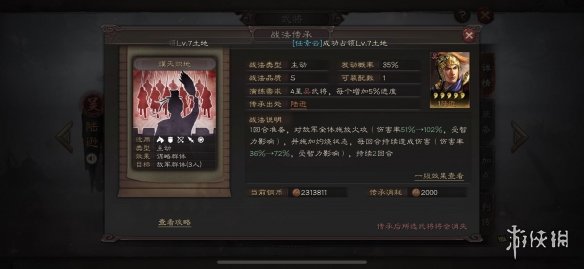 三国志战略版熯天炽地战法怎么样 三国志战略版炽热天地