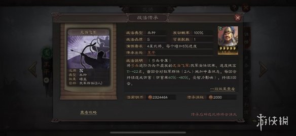 三国志战略版无当飞军战法怎么样（三国志战略版无当飞军战法怎么样啊）