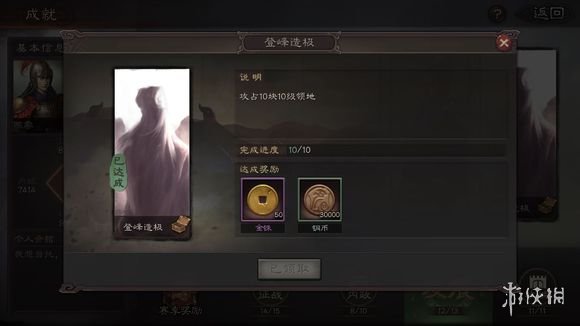 三国志战略版全成就达成攻略