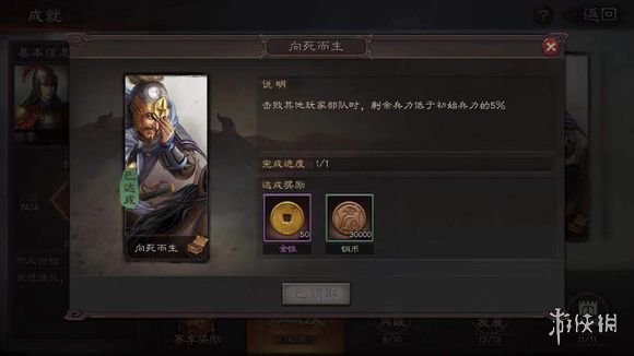 三国志战略版全成就达成攻略