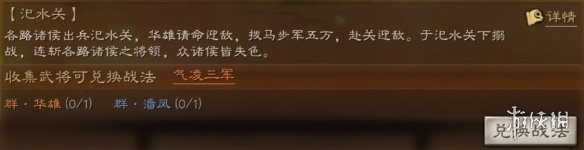 三国志战略版事件战法是什么