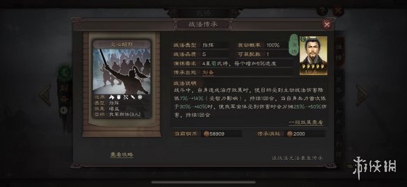 三国志战略版义心昭烈战法怎么样