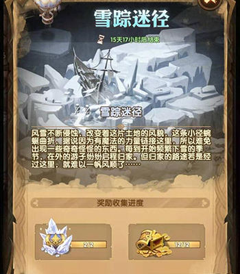 剑与远征雪踪迷径怎么过