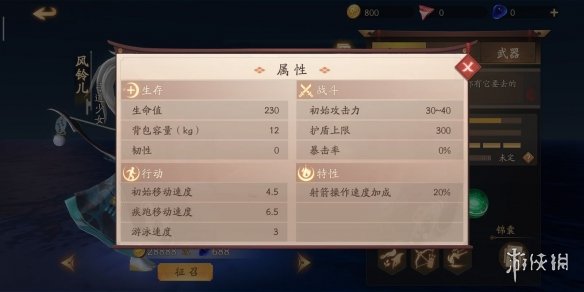 风云岛行动风铃儿怎么玩