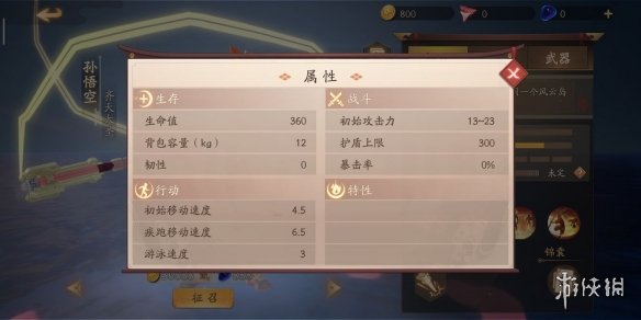 风云岛行动孙悟空技能是什么