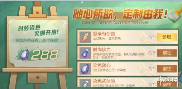 风云岛行动染色玩法介绍