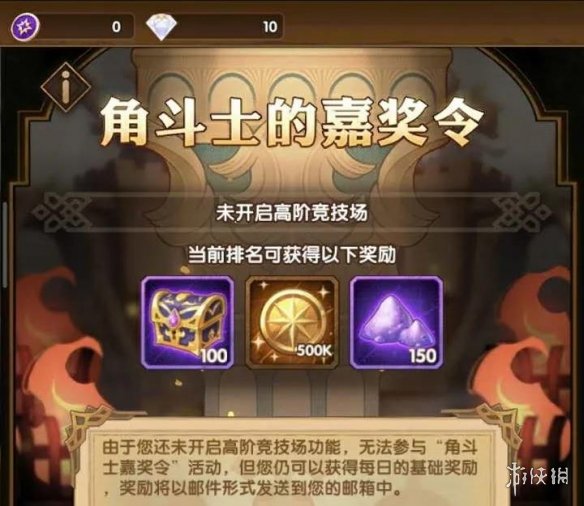 剑与远征角斗士活动介绍