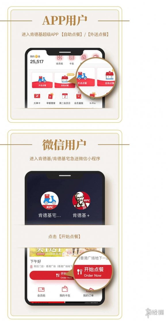 剑与远征和KFC联名活动