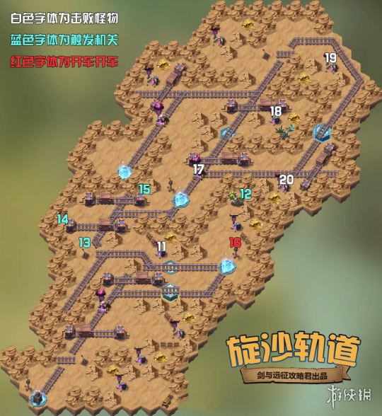 剑与远征旋沙轨道怎么过