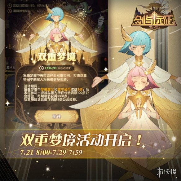 剑与远征双重梦境活动开启