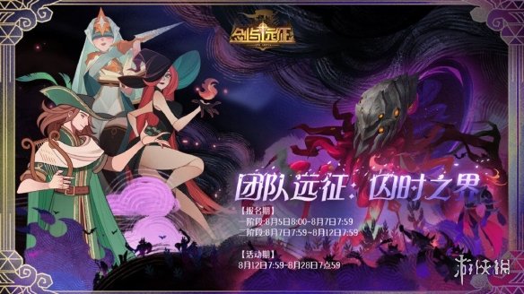 剑与远征团队远征第二季什么时候开始