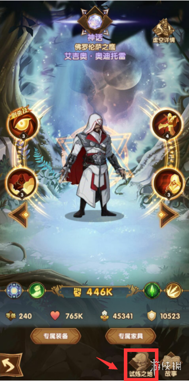 剑与远征艾吉奥试炼之地怎么过