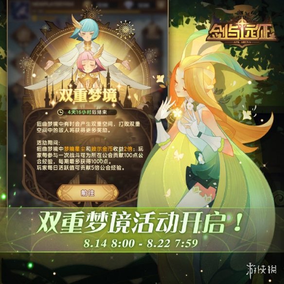 剑与远征双重梦境怎么玩