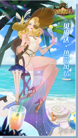 剑与远征夏日限定皮肤是谁