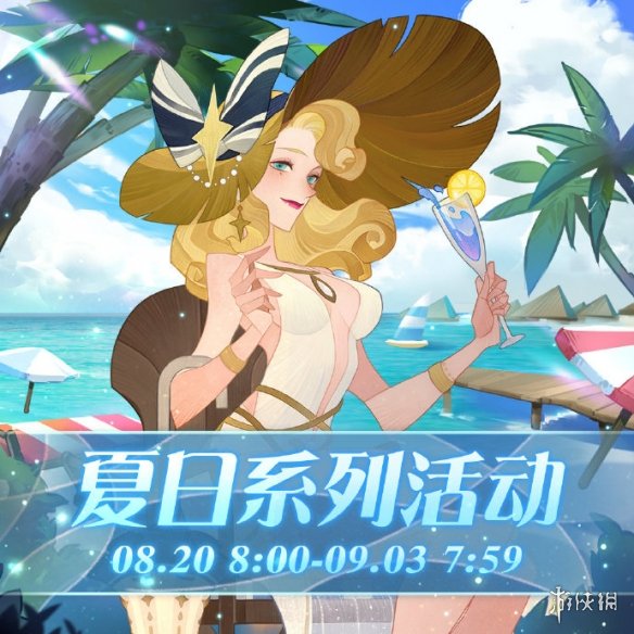 剑与远征夏日庆典下篇活动公告