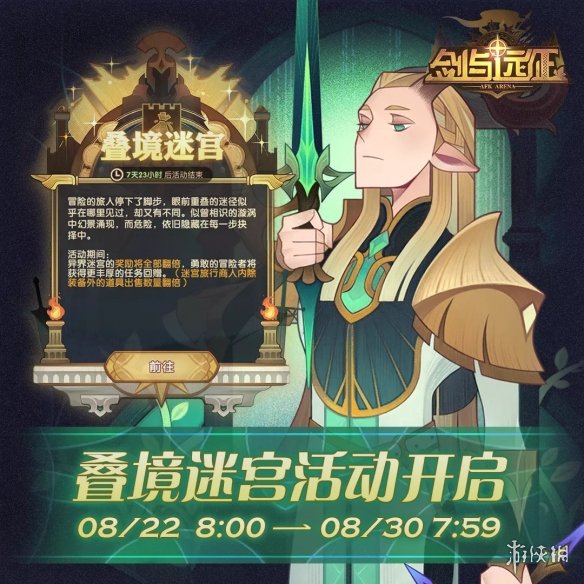 剑与远征叠境迷宫活动介绍