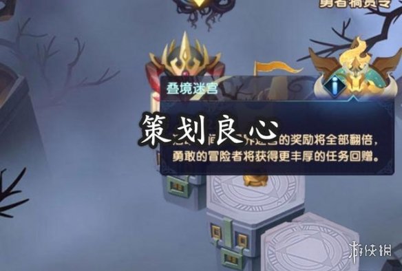 剑与远征叠境迷宫活动攻略