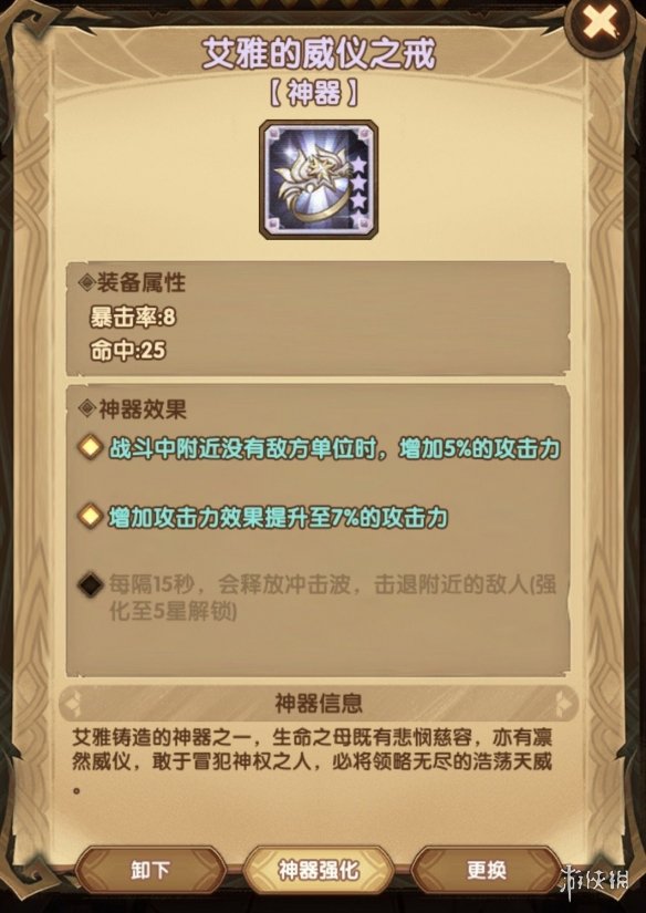 剑与远征神器怎么分配