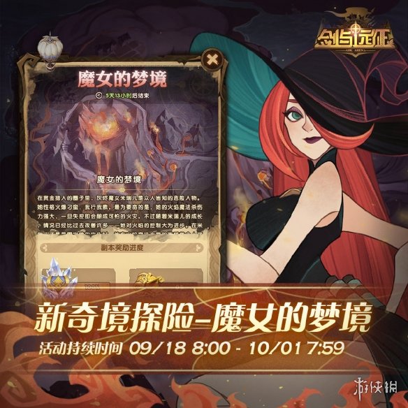 剑与远征魔女的梦境奖励是什么