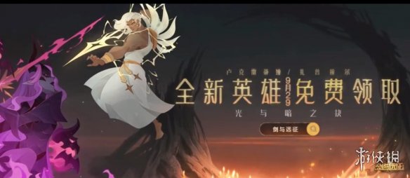 剑与远征扎普拉尔怎么时候上线