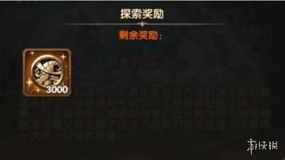 剑与远征冰封冻土奖励是什么