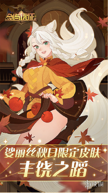 剑与远征娑丽丝丰饶之蹈皮肤介绍