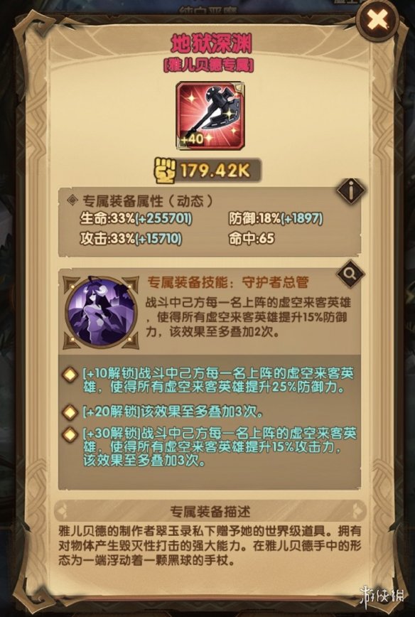 剑与远征雅儿贝德厉害吗